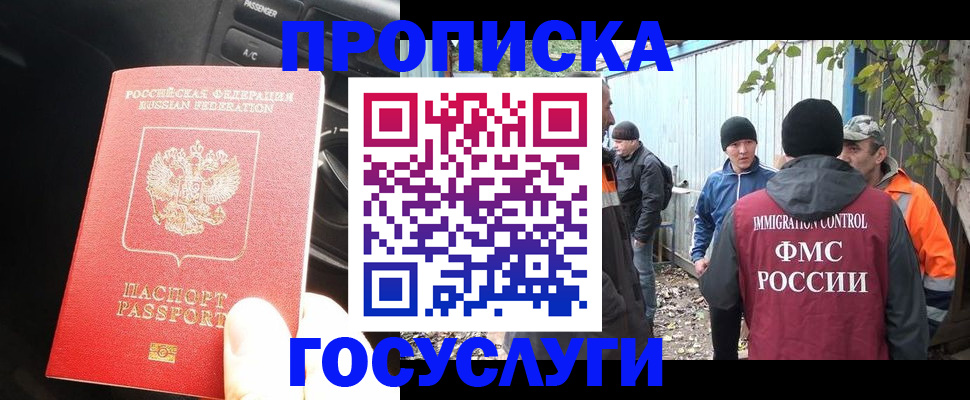 временная регистрация законно в Черкесске