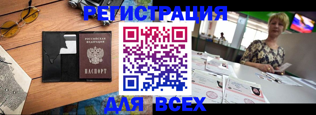прописка для школы в Черкесске